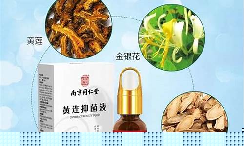 黄连抑菌液是治疗什么的-黄连抑菌作用