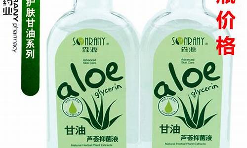 甘油芦荟抑菌液成分分析-芦荟甘油有什么作用
