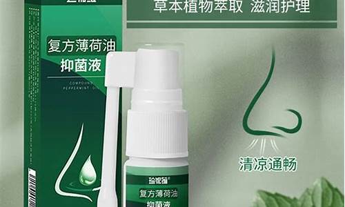 薄荷油滴鼻抑菌液的功效-薄荷油滴鼻抑菌液的功效是什么