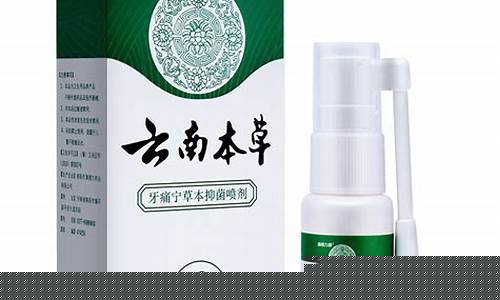 云南草本口腔抑菌液-云南本草口腔溃疡抑菌液说明书