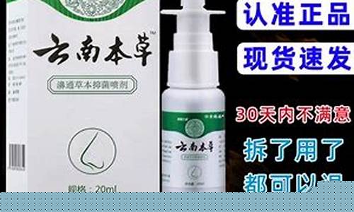 云南本草抑菌喷剂怎么样-云南本草抑菌液眼液