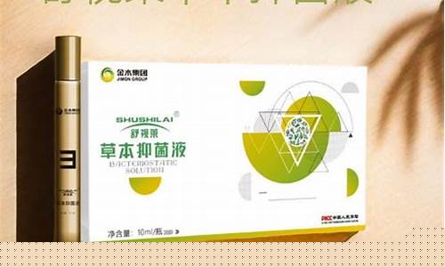 金木舒美护理贴-金木舒视莱草本抑菌液功效是什么