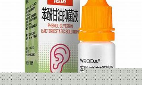 苯酚甘油抑菌液成分-苯酚甘油抑菌液用完很痛