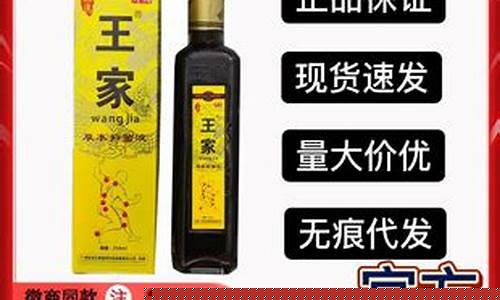 王家通骨灵草本抑菌液-王家康通络保健散