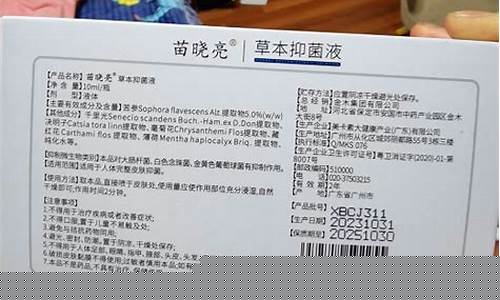 金木草本抑菌液怎么用效果好一点吗-金木草本抑菌液怎么用效果好一点吗图片