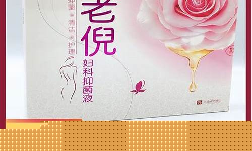 老倪妇科抑菌液能治膀胱炎吗-老倪牌妇科抑菌液的功效