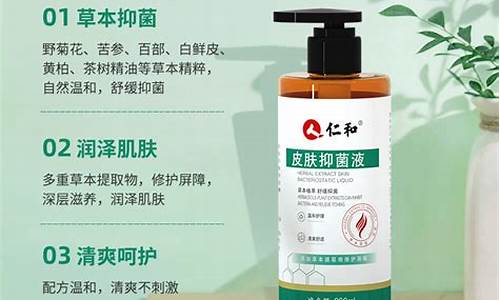 皮肤抑菌液的功效作用-皮肤抑菌液的功效