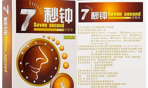 濞速宁怎么用-7秒钟濞速宁抑菌液功效