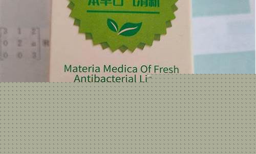 本草口气抑菌液的功效-本草祛口臭