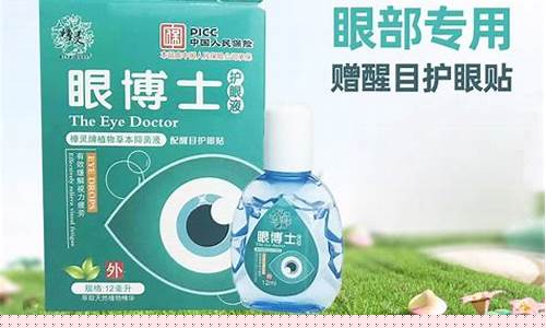 康博士牌草本抑菌液眼药水有副作用吗是真的吗-康博士是什么药