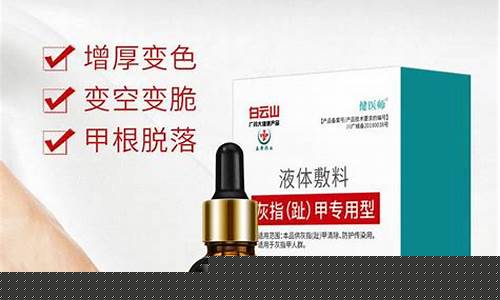 治疗灰指甲的草本抑菌液-灰指甲抑菌液多少钱一瓶