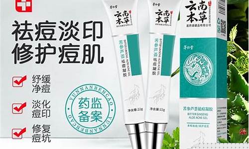 本草抑菌液祛痘印效果好吗-本草抑菌液祛痘印