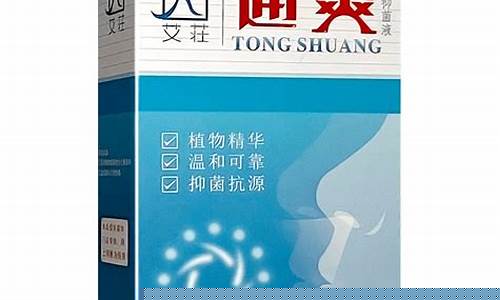 通爽抑菌液成分有哪些-通爽抑菌液成分