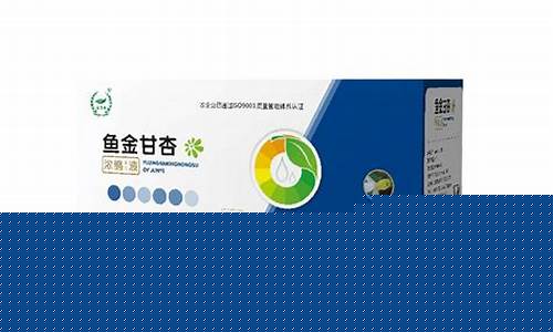 鱼金杏仁浓缩液说明书-鱼金甘杏抑菌液功效