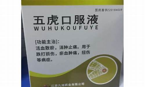五虎抑菌液功效-五虎散的功效和用法