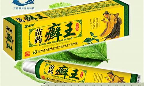 苗王草本抑菌液主治-苗王草本药膏说明书