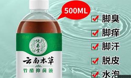 本草足浴抑菌液-本草足浴抑菌液有用吗