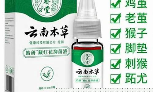 鸡眼抑菌液管用吗-鸡眼疣本草抑菌液的功效