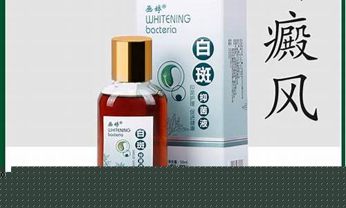 促黑素抑菌液的作用与功效图片-促黑素抑菌液的作用与功效