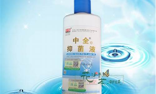 中全净肤芦荟抑菌液功效-中全净肤净肤抑菌液怎么样