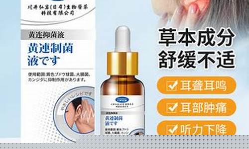 黄连抑菌液治疗中耳炎-黄连抑菌液治疗耳流水吗