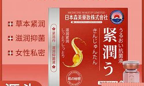 香奈润紧致抑菌液的功效-香奈的功效与作用及禁忌