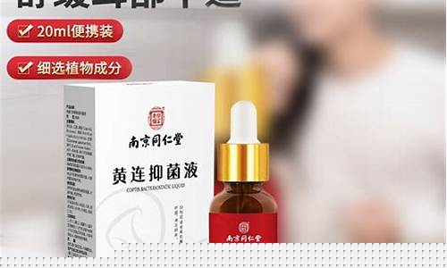 黄连耳康滴耳液效果怎么样?-黄连抑菌液耳液