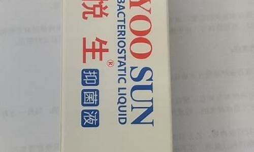 悦大夫抑菌液功效怎么样-悦肤达医疗科技怎么样