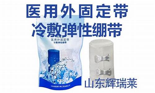 医用外固定带冷敷敷料型号有哪些种类组成-医用冷敷敷料收费项目