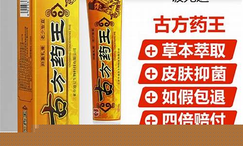 古方药王抑菌液的功效是什么-古方药王抑菌液的功效