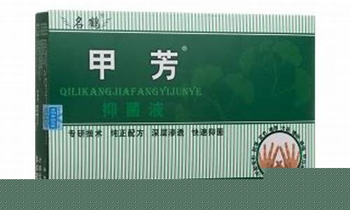 甲芳抑菌液的功效与作用-甲康抑菌液多少钱一盒