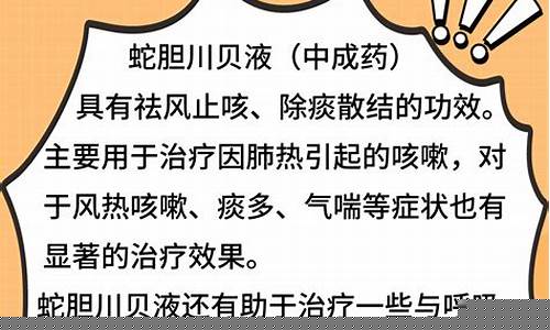 川贝抑菌液的功效和作用-川贝抑菌液的功效