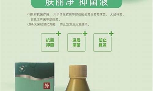 芙净皮肤抑菌液-肤净抑菌液的功效与作用