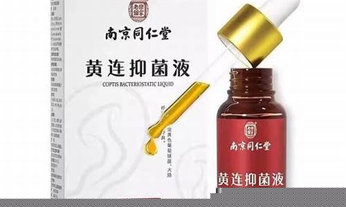 黄连抑菌液小孩能用吗-黄连膏小孩可以用吗