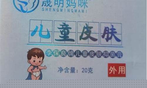 李保良儿童护肤抑菌霜-李保良皮肤抑菌液的功效