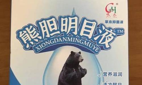 熊胆抑菌护理液有什么作用-哪里有熊胆草本抑菌液