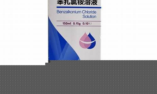 苯扎氯铵溶液多少钱一瓶-河北苯扎氯铵抑菌液功效