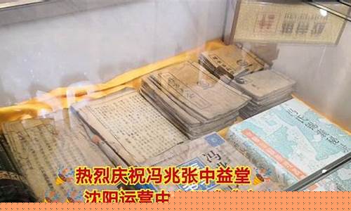 冯兆张中益堂加盟-冯兆张中益堂抑菌液成分