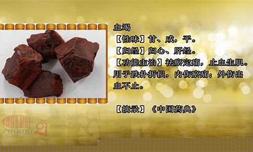 血竭抑菌液功效-血竭神奇作用