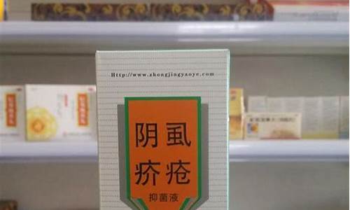 阴虱疥疮抑菌液功效与作用-阴虱疥疮抑菌液功效
