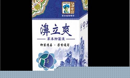 通爽草本抑菌液功效作用-通爽治疗鼻炎有效果吗
