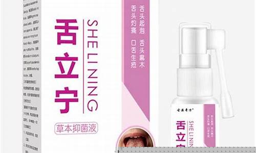 舌立宁副作用-舌立宁草本抑菌液