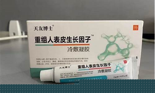 重组人表皮生长因子凝胶使用说明书-重组人表皮生长因子型医用冷敷敷料作用