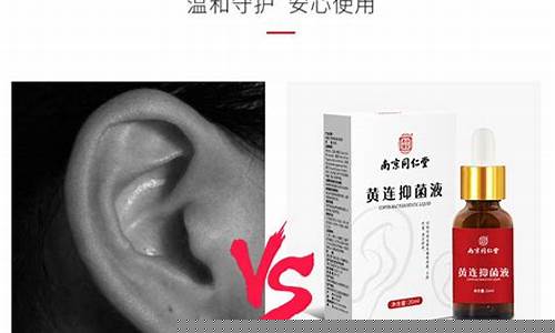 黄连耳部抑菌液怎么使用-黄连耳康滴耳液效果怎么样?