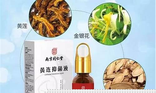 黄连抑菌液多长时间会有效-黄连抑菌液的注意事项