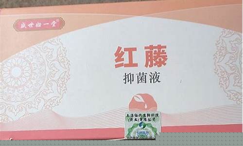 当归藤的副作用和禁忌-当归红藤抑菌液功效灌肠