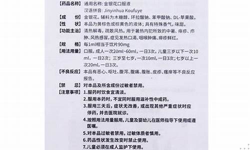 金银花抑菌液功能主治-金银花抑菌液的功效