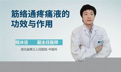 筋络速通抑菌液的功效-用筋络速通有副作用吗