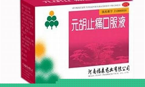 田七元胡胶囊功能主治和用法-田七元胡抑菌液主治功效