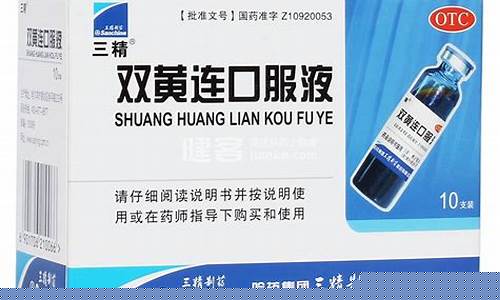 口服双黄连抑菌液有用吗-口服双黄连抑菌液有用吗